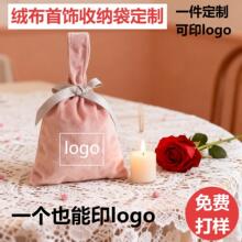 一件定制绒布首饰袋新婚伴手礼喜糖袋可印logo戒指项链收纳防尘袋