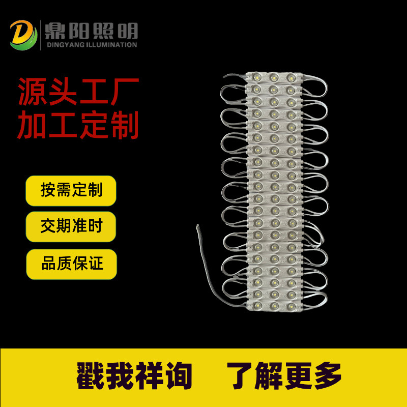 加工定制12VLED超级注塑透镜防雨发光字模组灯箱门头广告招牌户外