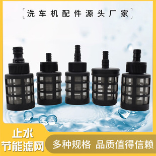 Water gun water stop filter portable car washer water inlet pipe filter wireless car washer car washer Accessories Wholesale