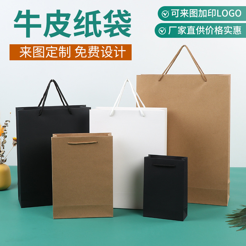 现货牛皮纸手提袋定制logo跨境加厚服装购物黑卡白卡纸袋礼品袋