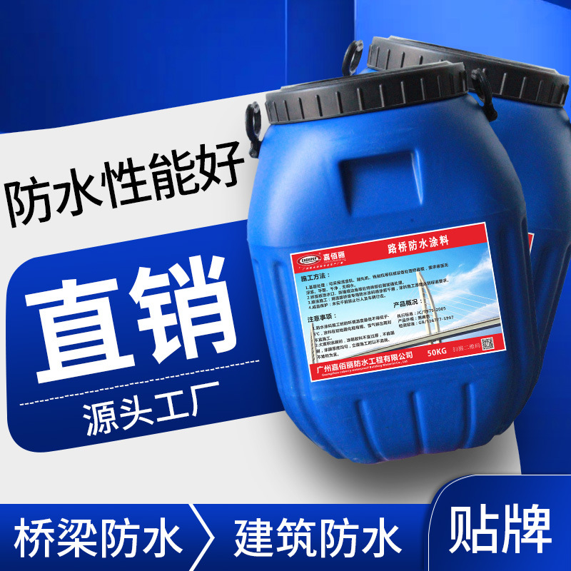 路桥专用AMP-100反应桥面防水涂料 amp100桥梁防水厂家大批量现货