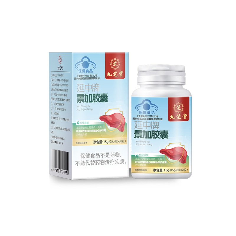 9. Zhitang Yanzhong ブランド Jingjia カプセルブルーハット健康食品肝臓の栄養と保護在庫あり卸売|undefined