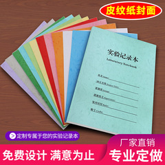 実験室記録本印刷大学院科学研究実験記録本大学生卸売医療化学報告本