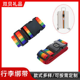 行李箱绑带箱包皮具箱包配件行李带拉杆箱打包固定捆绑带厂家批发