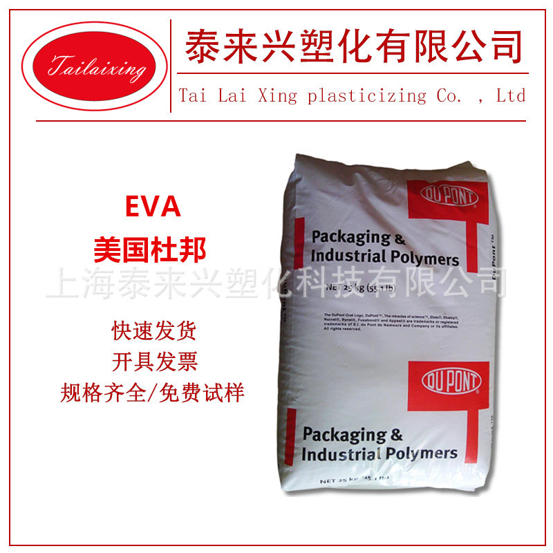 EVA 美国杜邦 265 注塑级 薄膜级  耐低温 热熔级 发泡级eva塑料