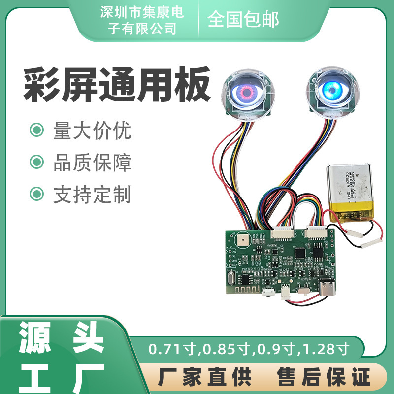 Manufacturer-customized TFT full-color display screen, complete set of AI intelligent robot color dynamic eye LCD screen