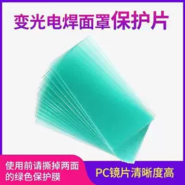 防护面罩;电焊面罩;综合防护眼镜