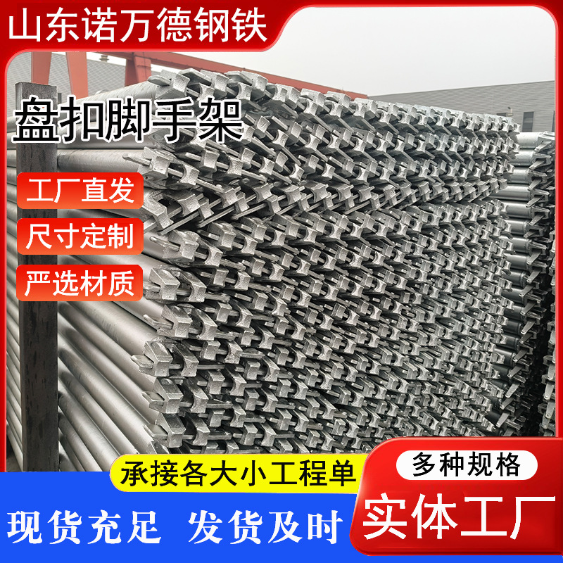 Q235盘扣式脚手架现货建筑外墙防护用圆盘脚手架48系立杆脚手架