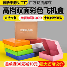 现货彩色飞机盒服装内衣饰品包装盒特硬加厚快递纸盒批发可印LOGO