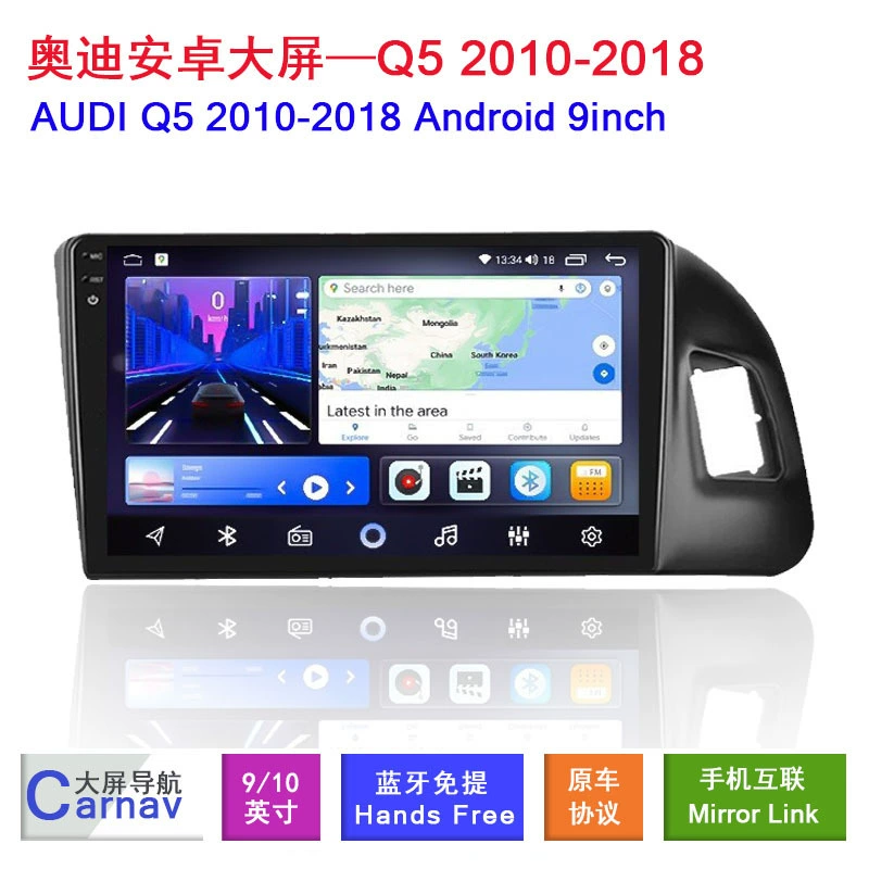 Подходит для 10-18 Audi Audi Q5 автомобиль средний контроль Android автомобиль, поворот изображения GPS навигация с большим экраном