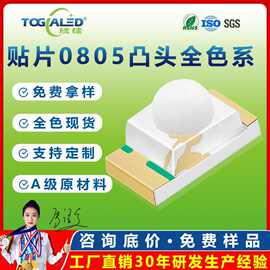 0805灯珠白光红光蓝光黄光翠绿 球头0805灯珠指示灯led发光二极管