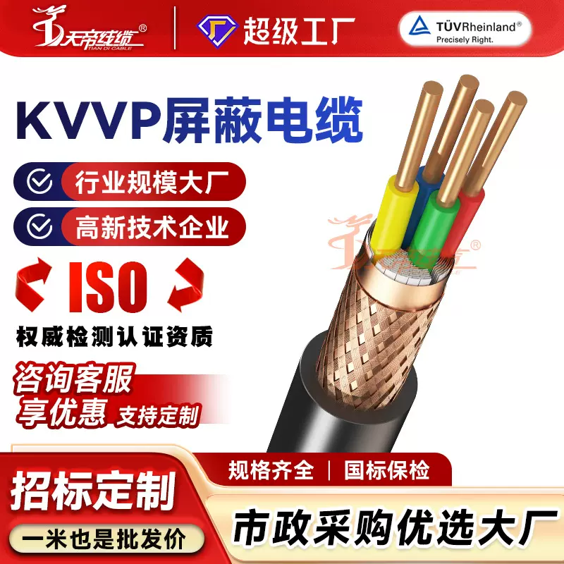 加工定制KVVP屏蔽控制电缆2345芯1.5 2.5 4平方多芯信号电线