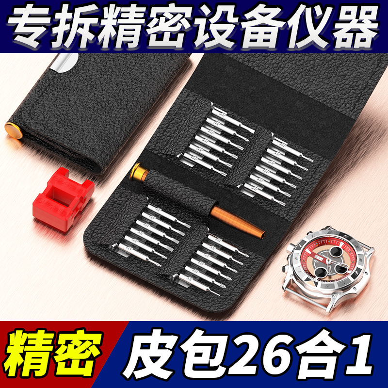 螺丝刀套装精密笔记本眼镜手机拆机维修起子小号十字一字改锥便携