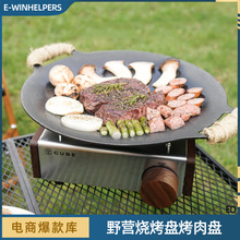 跨境户外野营烧烤盘韩国烤肉盘燃气电磁炉通用煎锅烤盘烧烤用品