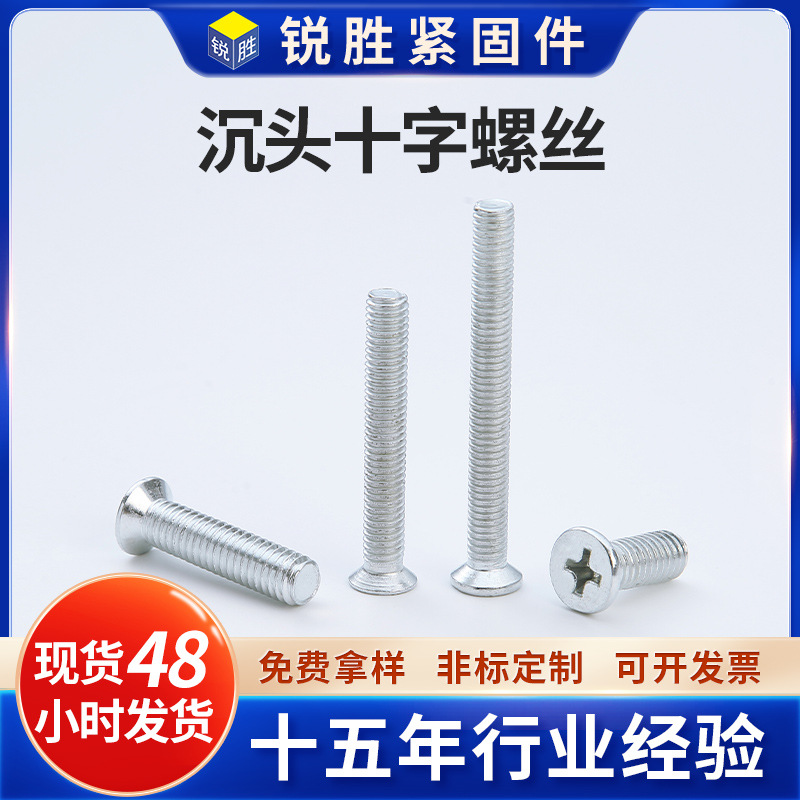 沉头十字螺丝碳钢镀锌平头螺钉M3M4M5M6多规格紧固件现货批发