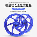 适用于豪爵UHR150铝合金前后轮毂一对HJ150T-28铝轮钢圈前碟后鼓