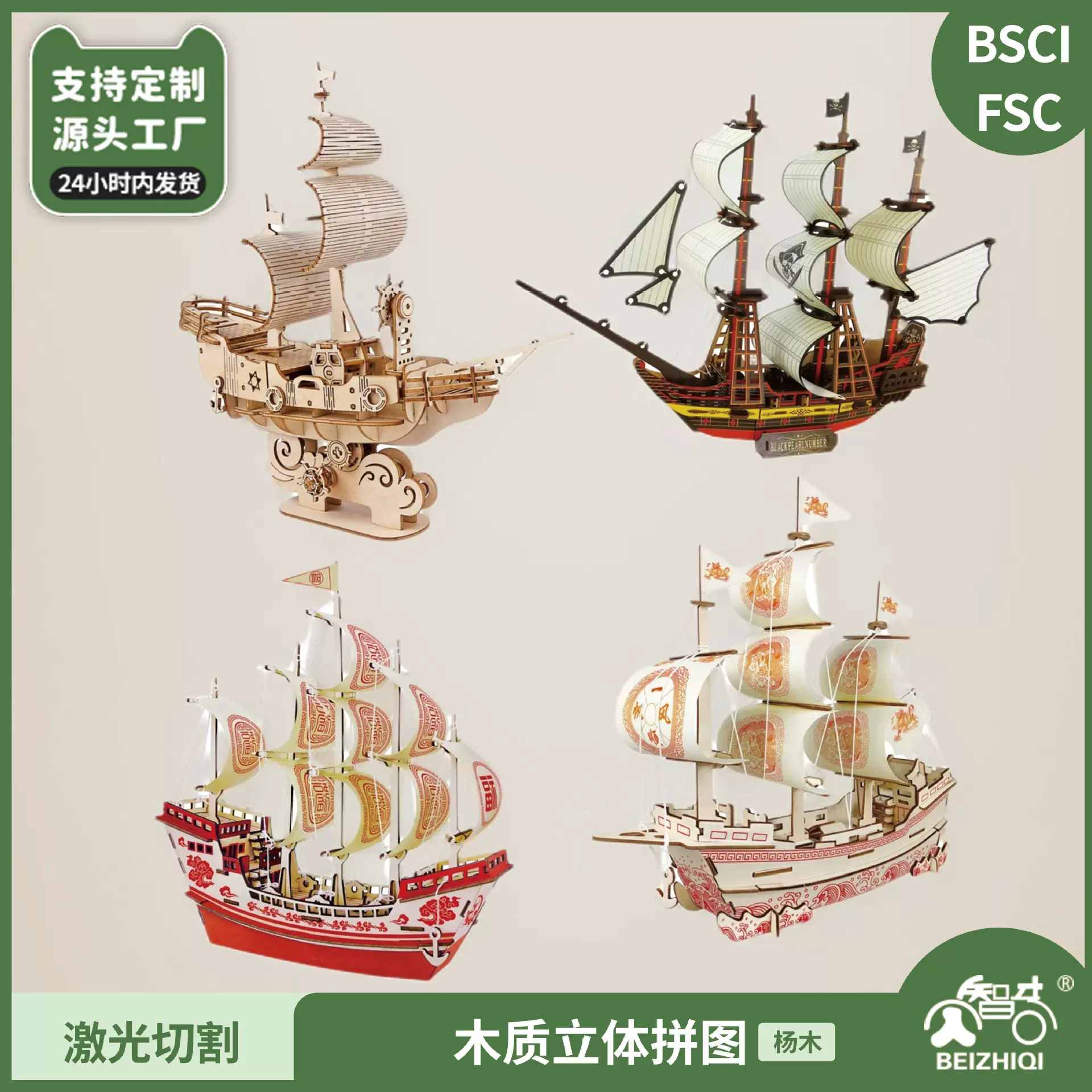 帆船贝智奇零售厂家批发外贸跨境电商拼图模型3D立体木制拼装玩具