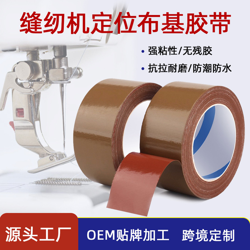 Red Glue Brown Cloth-Based Tape Sewing Machine Positioning Cowhide Glue High Viscosity Clothing Template Fixed Splicing Carpet Glue