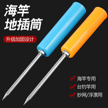 海竿地插筒海杆地插海竿立杆器抛竿插地筒架杆支架钓鱼竿炮台地插