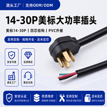 美国NEMA 14-30P 公头转 10-30R 母头烘干机电源线插头转换线