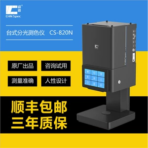 彩谱 Спектрофотометр CS820N Пластиковая автомобильная краска покрывает ткань разность цветовых измерителей порошок частицы проницаемые