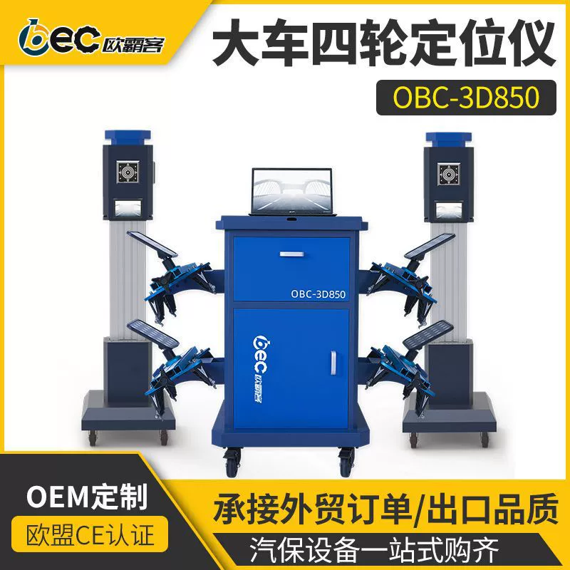 OBC-3D850 прибор для четырехколесной развал-схождения большого грузовика, оборудование для развал-схождения большого грузовика, прибор для развал-схождения большого грузовика