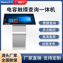 索速49寸55寸65寸落地卧式触摸一体机多功能查询机电容触摸显示屏