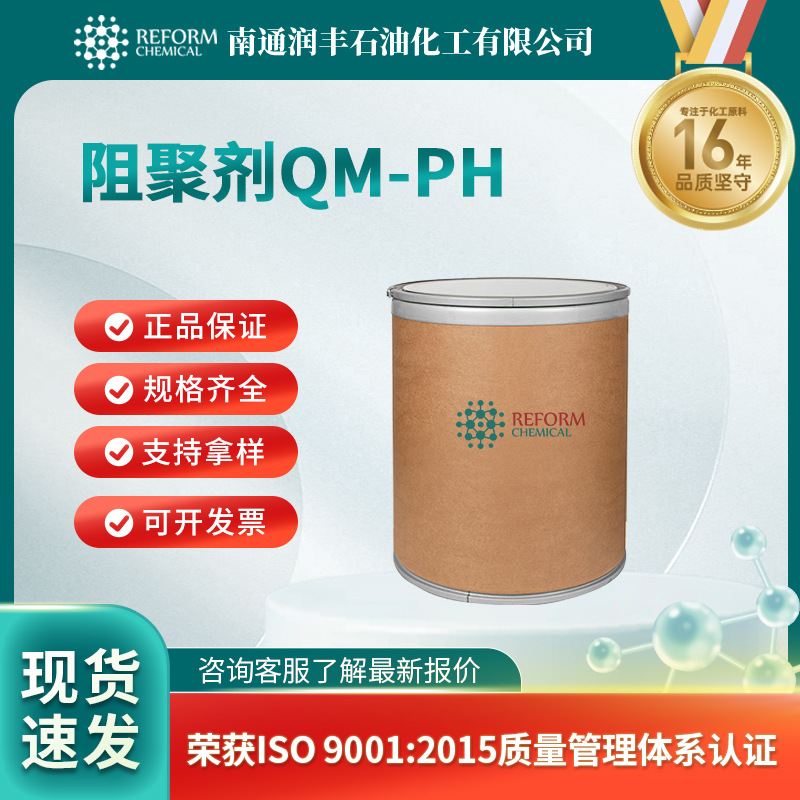 阻聚剂QM-PH 合成材料中间体 7078-98-0 润丰