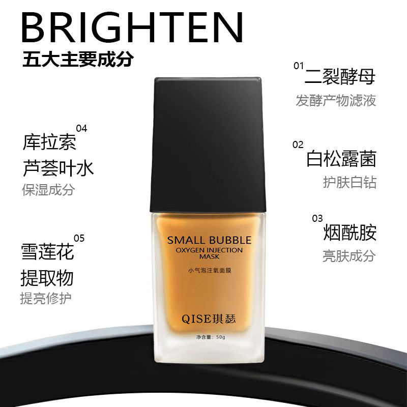 琪瑟小气泡注氧面膜清洁水光细嫩面膜水润氧气泡泡面膜抖音爆品|undefined