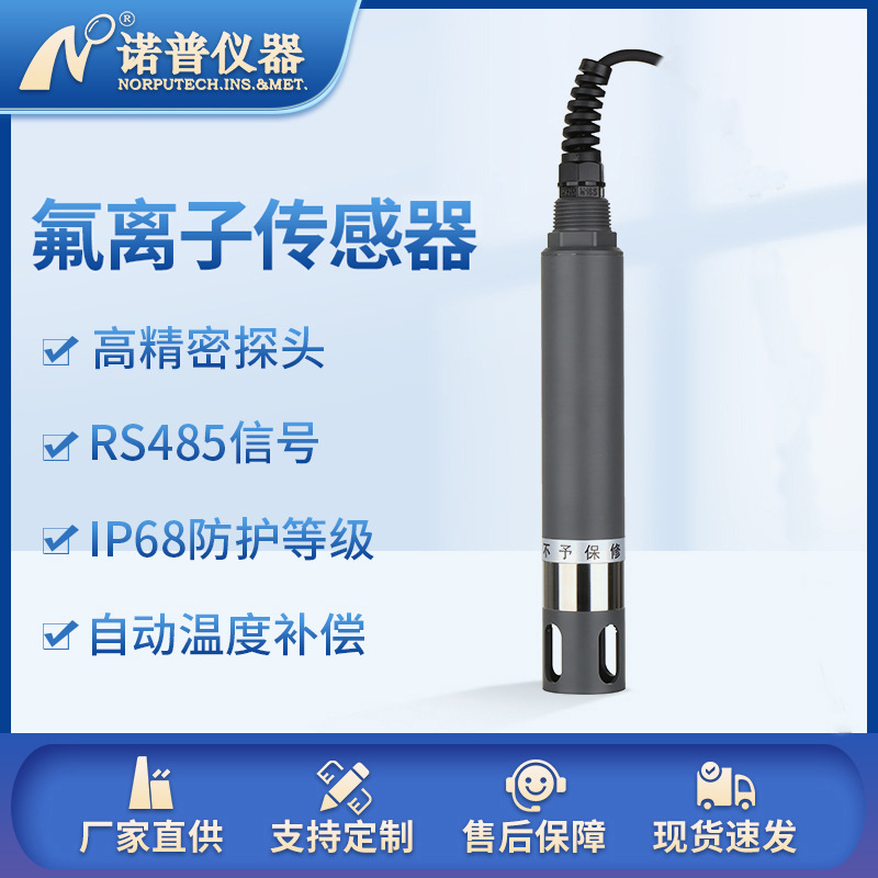 氟离子电极RS485在线氟离子传感器316L不锈钢F-电极 氟离子浓度计
