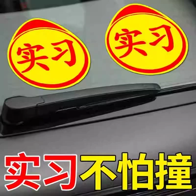 Sticker Electrostatic Sticker Novice Logo: Body sticker