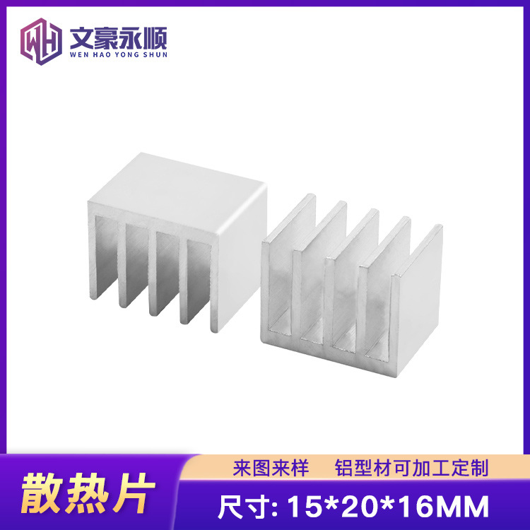 铝合金型材散热器15*20*16MM电子IC芯片显卡内存导热块LED散热片