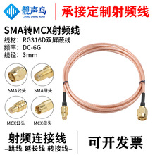 RG316D��ɫ�p���ξ� SMA�DMCX���l�D�Ӿ��B�Ӿ� sma�Dmcx��ĸ�^
