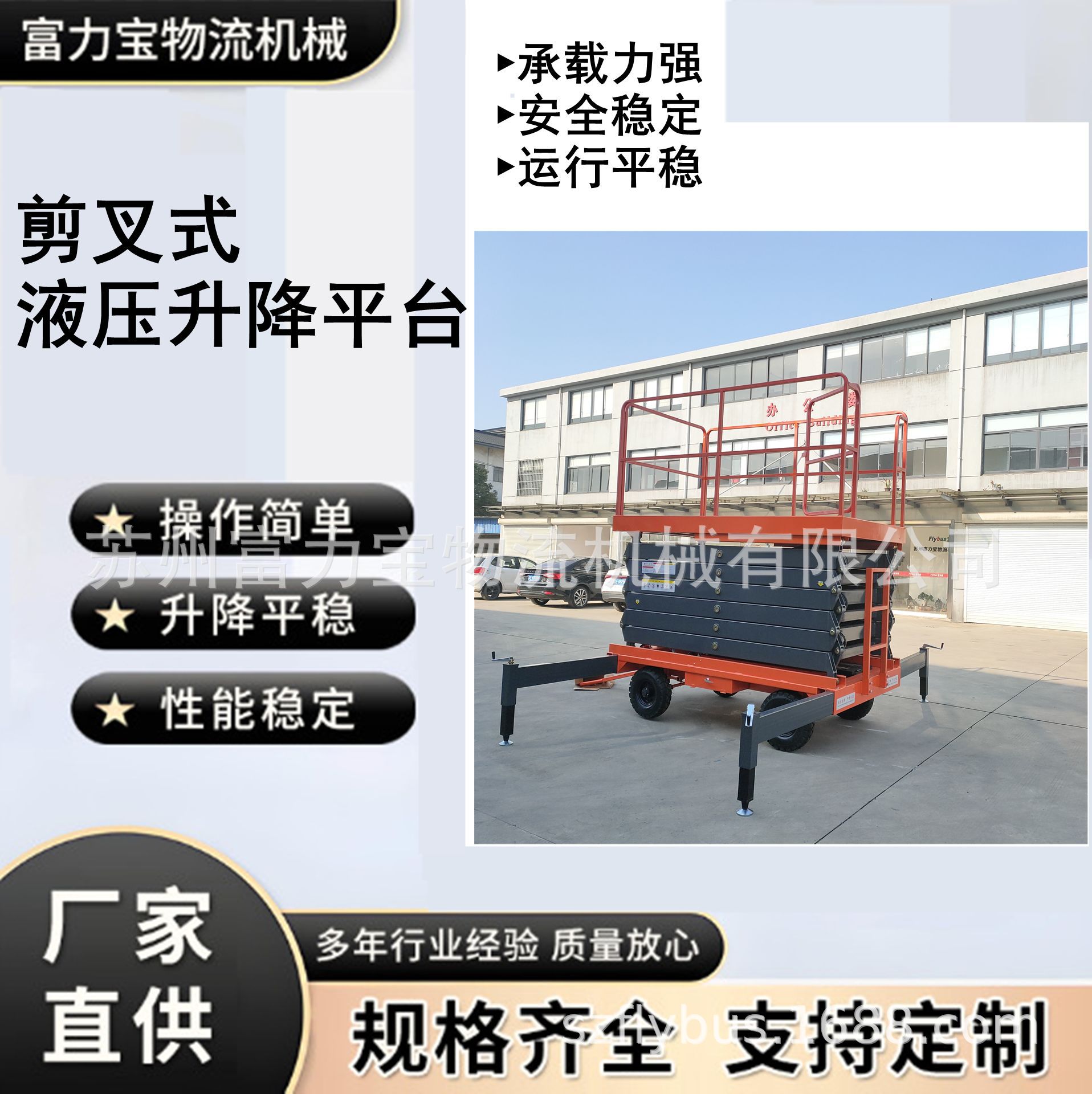 供应升降机移动式升高作业平台 升降平台升降台质保一年