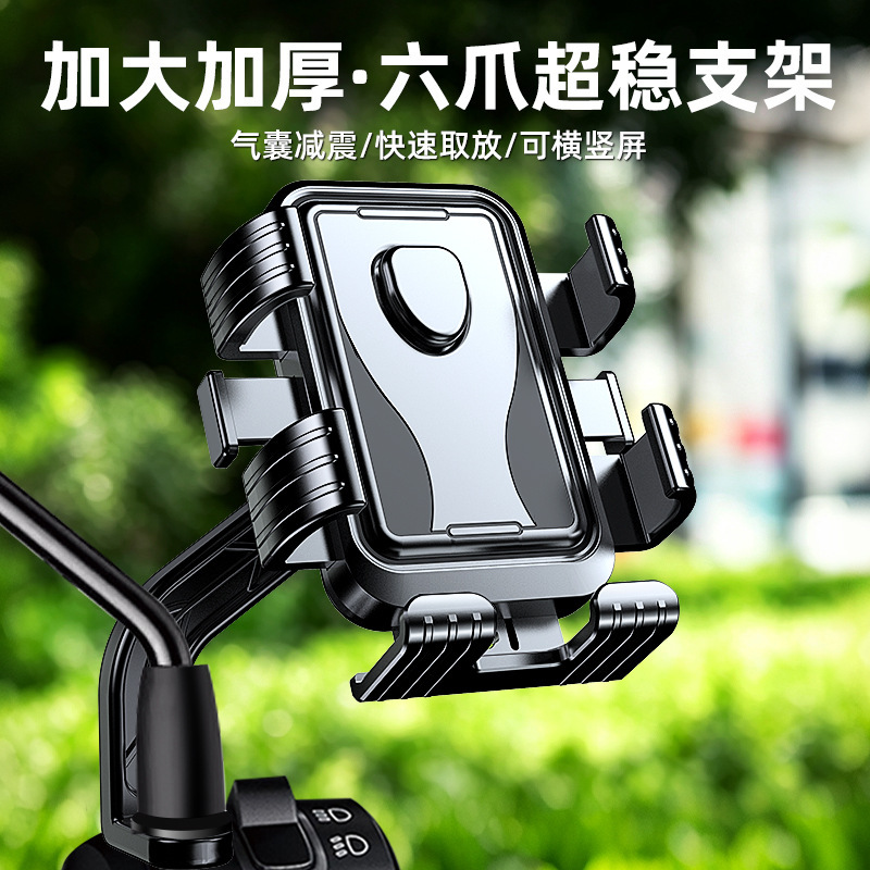 New six-claw electric vehicle stand with airbag shock absorption, suitable for motorcycles and bicycles, universal for delivery and navigation purposes