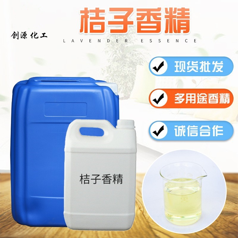 日化香精洗洁精洗涤香薰纺织香片香包香水蜡烛持久留香清新怡浓缩