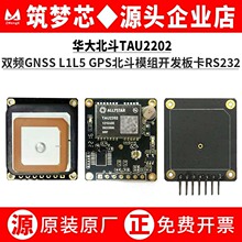 ����TAU2202˫ƵGNSS L1L5����GPSģ��RS232/TTL��λģ�鿪���忨