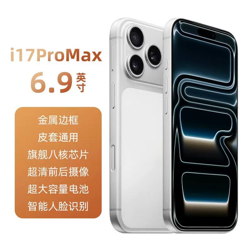 x17promax安卓智能手机全新未拆封6.9英寸高清大屏手机厂家直销