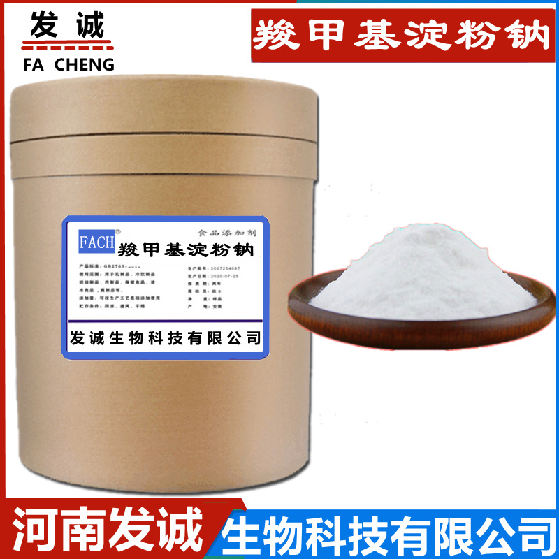 羧甲基淀粉钠 食品级 CMS-Na 羧甲基淀粉钠 现货供应