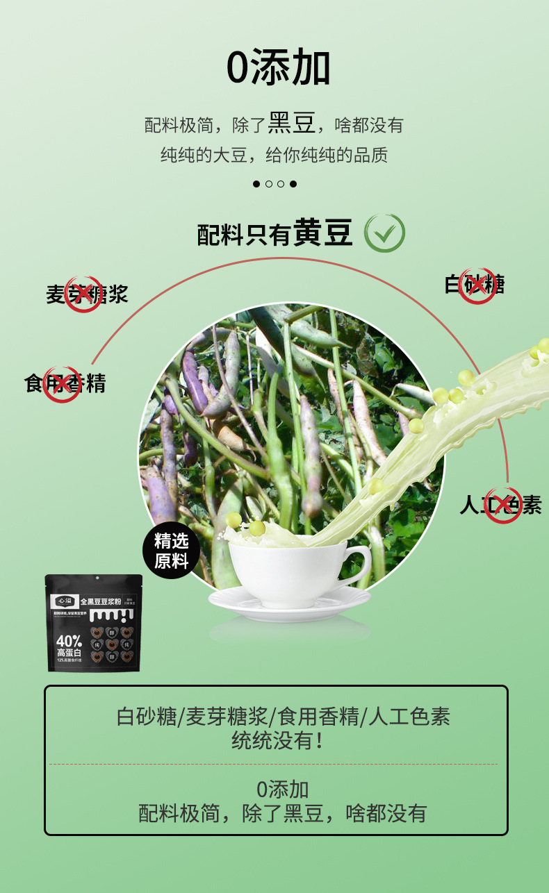 黑豆详情页_04.jpg
