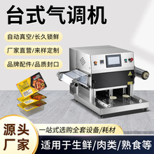 台式气调保鲜包装机商用全自动封口机气动一出四锁鲜pp盒封膜打包