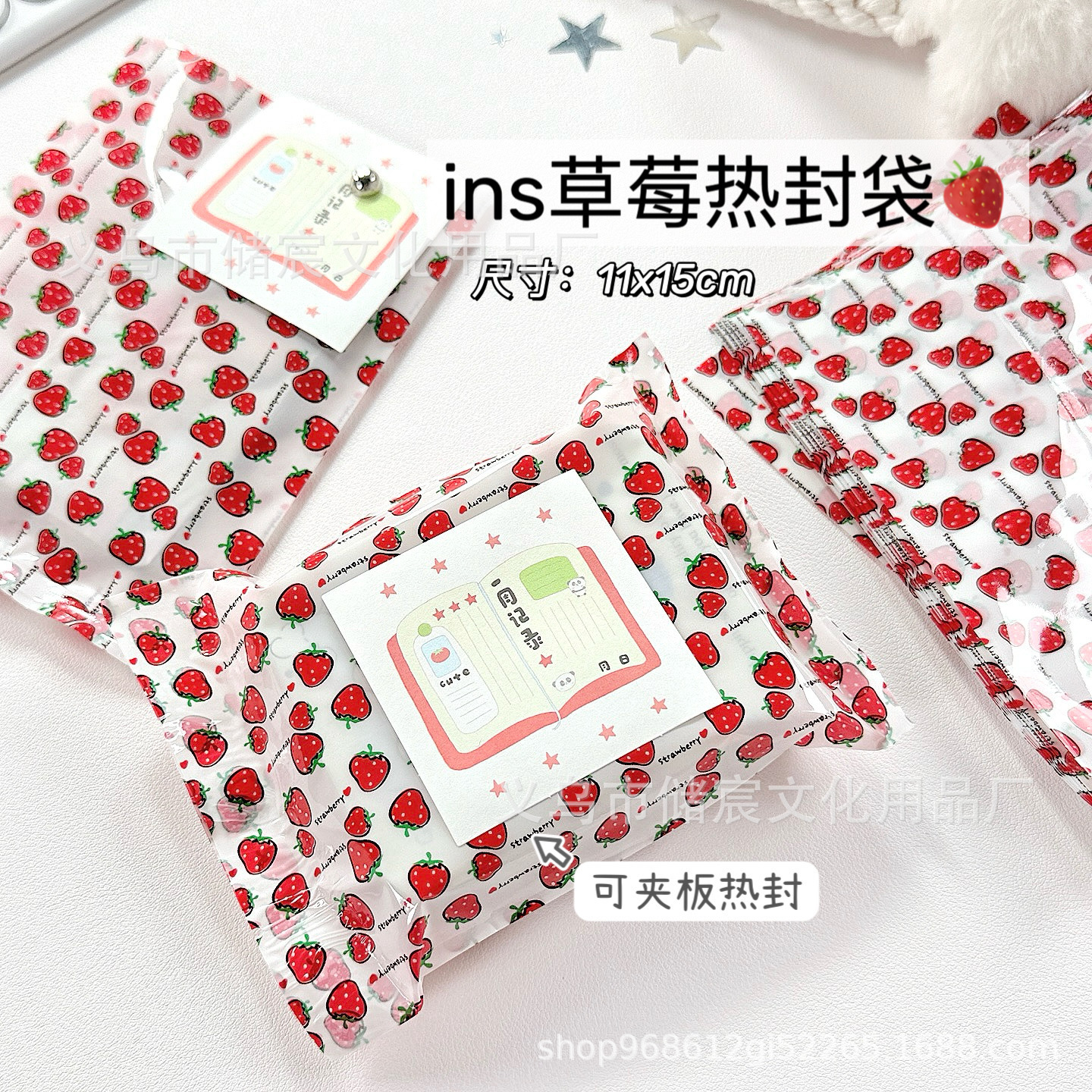 ins风草莓热封袋高颜值礼品礼物包装袋博主同款出卡打包袋平口袋