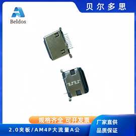 USB插座 A公2.0 夹板/AM 4P大电流 180°插板 贴片 短体插头 端子