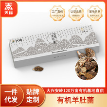 天锦山水盒种植有机羊肚菌80g东北特产羊肚菌礼盒送礼用营养