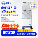斯曼峰膜式大流量电动吸引器YX932M高负压内镜肠胃镜大功率引流机