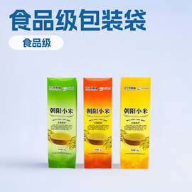 1kg装小米包装袋 多层塑料复合食品袋开窗可视免费设计免费拿样品
