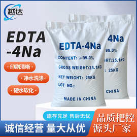 【edta4na】 厂家现货工业级印染助剂EDTA四钠乙二胺四乙酸螯合剂