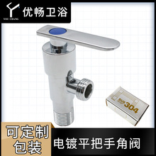 厂家批发电镀平把手角阀 4分不锈钢热水器上水阀手轮卫浴阀门开关