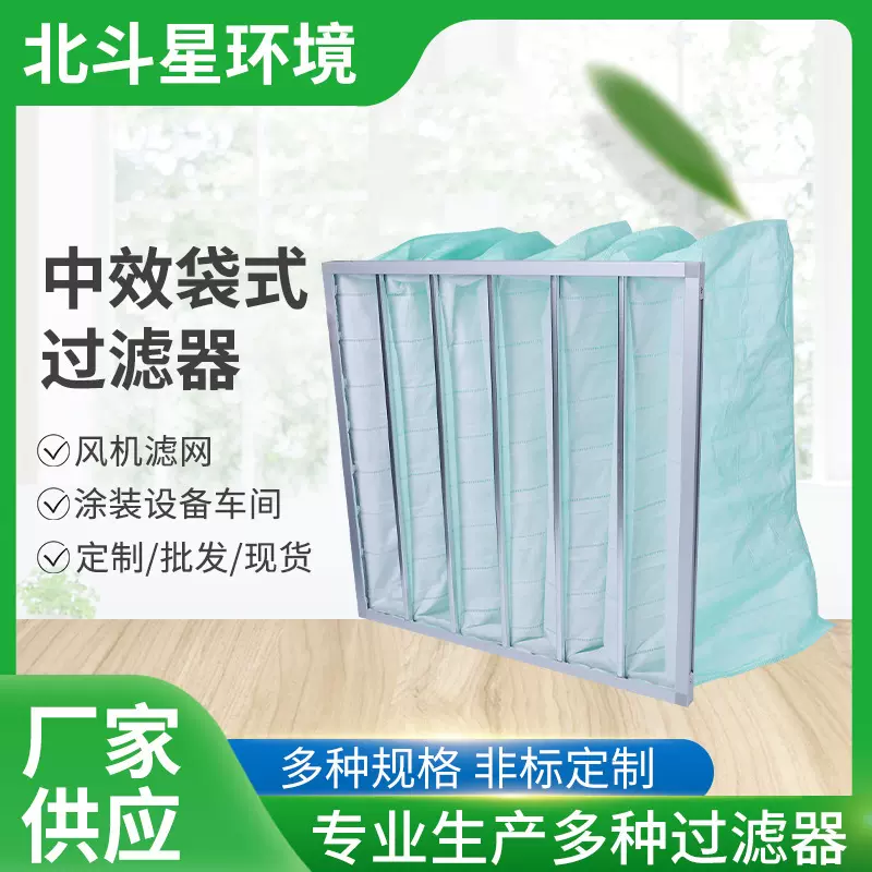 定制中效袋式过滤器无纺布空气过滤器空调工业铝框中效过滤器