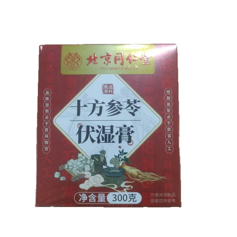 北京銅仁堂十方人参と甘露湿潤軟膏、山芋、ポリア、ココナッツの実、滋養と健康維持、温水で淹れて飲む|undefined